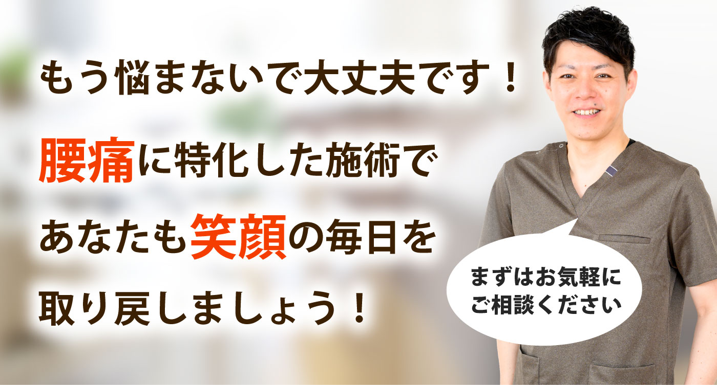整体院 晴陽 -HARUHI-で腰痛を根本改善しませんか？
