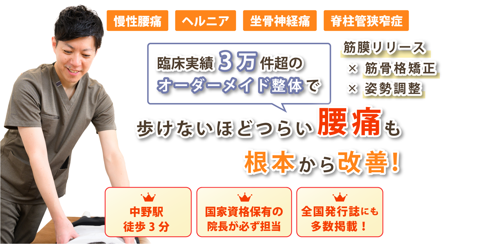 中野区で腰痛の改善なら整体院 晴陽 -HARUHI-